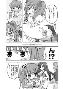 Page 186 of Gayoku Otome - preview thumbnail