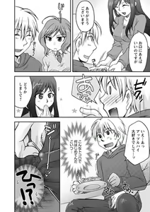 Page 26 of Gayoku Otome - preview thumbnail