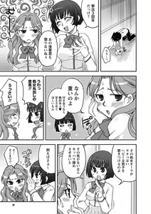 Page 77 of Gayoku Otome - preview thumbnail