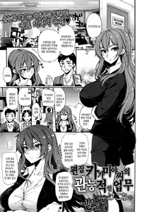 Henshuu Kagamiya-san no Kannou Teki na Oshigoto — hentai manga cover on Fhentai