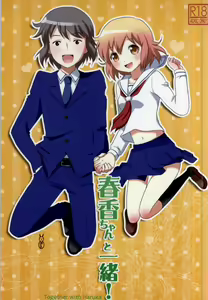 Haruka-chan to Issho! - Together with Haruka - hentai manga cover image