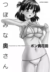 Page 5 of Tsubomi na Okusan - preview thumbnail