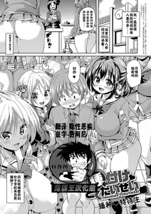Tanetsuke Tokutaisei | 播种特待生 — hentai manga cover on Fhentai