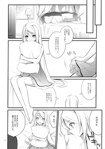 Page 13 of OREYOME QUEEN - preview thumbnail
