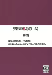 Page 23 of Tenko no Chichigami-sama Ni - preview thumbnail