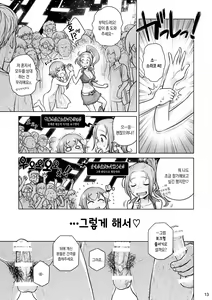 Page 12 of Sorako no Tabi 7 | 소라코의 여행 7 - preview thumbnail