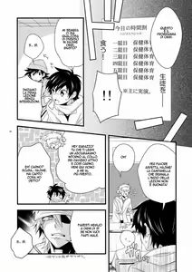 Page 9 of Hajime-sensei to Otona no Hoken Taiiku | Hajime-sensei and the adult health and physical education - preview thumbnail