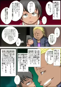 Page 50 of Zutto Suki Datta Gal Mama ga Kusogaki ni Netorareta Toki no Hanashi. - preview thumbnail