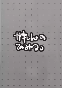 Page 2 of Karen no Himitsu. - preview thumbnail