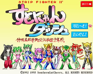 Page 118 of Strip Fighter II Sutonyan Dash - preview thumbnail