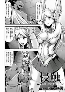Page 6 of 2D Comic Magazine Shokushu Yoroi ni Zenshin o Okasare Mugen Zecchou! Vol. 4 - preview thumbnail