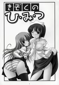 Page 3 of Kizoku no Himitsu - preview thumbnail