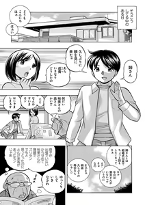 Page 10 of Gichichi ~Yumi no Hirusagari~ - preview thumbnail