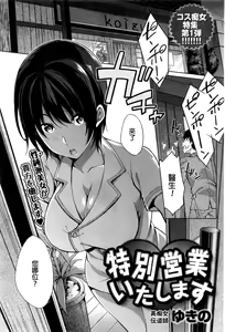 Tokubetsu Eigyou Itashimasu — hentai manga cover on Fhentai