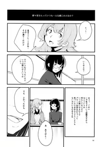 Page 16 of Namae no Nai Kaijitsu Ichi - preview thumbnail