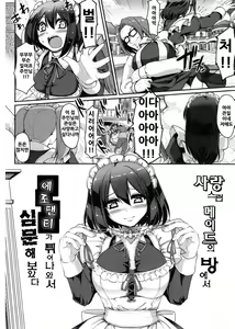 Page 71 of Seiippai Gohoushi Maid | 힘껏 ♡ 봉사 메이드 - preview thumbnail