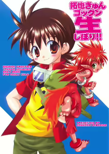Takuya Kyun Gokkun Seishibori!! — hentai manga cover on Fhentai