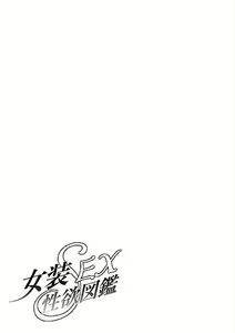 Page 89 of Josou Sex Seiyoku Zukan - preview thumbnail