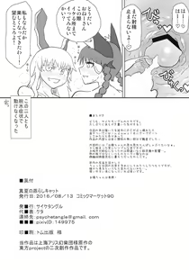 Page 18 of Manatsu no Murashi Cat - preview thumbnail