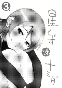 Page 2 of Hoshikuzu Namida 3 - preview thumbnail