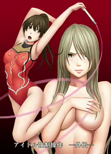 Idol Kyousei Sousa -Gaiden- CG — hentai manga cover on Fhentai