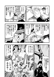 Page 8 of 羽衣ぃーなすブルー&ピンク - preview thumbnail