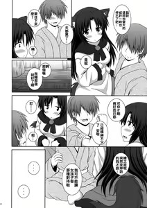 Page 16 of Koi no Full Moon - preview thumbnail