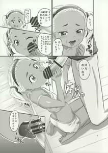 Page 5 of Natsupeta. - preview thumbnail