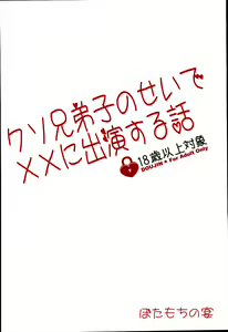 Page 29 of Kuso Anideshi no Sei de XX ni Shutsuen suru Hanashi - preview thumbnail