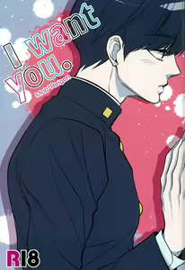 I want you. - hentai manga cover image