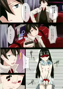 Page 3 of "Kazamori ga, Okasareru." - preview thumbnail