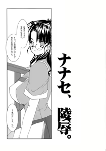 Page 5 of Nanase, Ryoujoku. - preview thumbnail