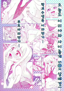Page 2 of Illya to Nakadashi 2 | 이리야와 질내사정 2 - preview thumbnail