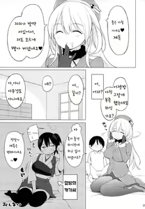 Page 26 of Atago to Chiisana Teitoku-san (decensored) - preview thumbnail