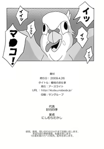Page 18 of Kushieda no Oshigoto - preview thumbnail