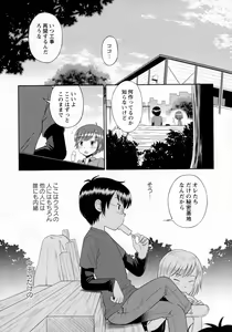 Page 20 of COMIC Masyo 2016-10 - preview thumbnail