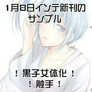Tentacle × Kuroko ♀ book (Kuroko no Basuke))sample - hentai manga cover image