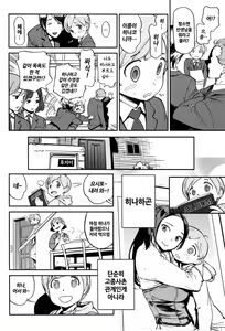 Page 207 of Houshi-iin no Oshigoto | 봉사위원의 일거리 - preview thumbnail