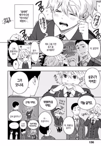 Page 142 of Houkago Vanilla | 방과 후 바닐라 - preview thumbnail