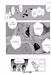 Page 90 of Houkago Vanilla | 방과 후 바닐라 - preview thumbnail