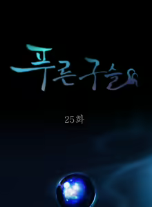 Page 449 of Blue Beads Ch.0-37 - preview thumbnail