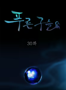 Page 529 of Blue Beads Ch.0-37 - preview thumbnail
