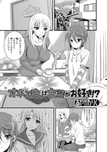 Page 120 of Otokonoko wa Itsudemo Moteki - preview thumbnail