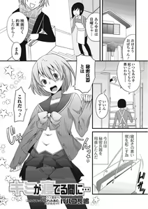 Page 18 of Otokonoko wa Itsudemo Moteki - preview thumbnail