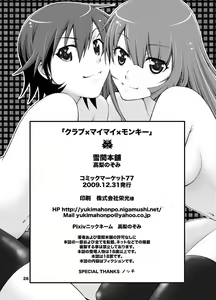 Page 25 of Crab x Maimai x Monkey - preview thumbnail