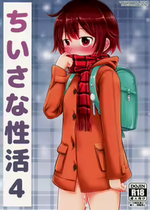 Chiisana Seikatsu 4 — hentai manga cover on Fhentai