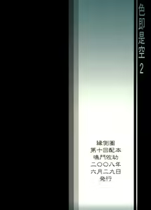 Shikisokuseku 2 - hentai manga cover image