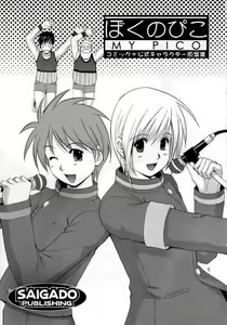 Page 3 of Boku no Pico Comic + Koushiki Character Genanshuu - preview thumbnail