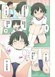 Page 3 of Otokonoko no Oshigoto! - preview thumbnail