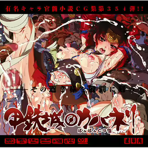 Yuumei Chara Kannou Shousetsu CG Shuu No. 354!! Koutetsujou no Kabaner HaaHaa CG Shuu — hentai manga cover on Fhentai